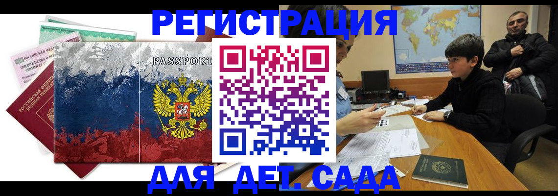 регистрация в Бердске