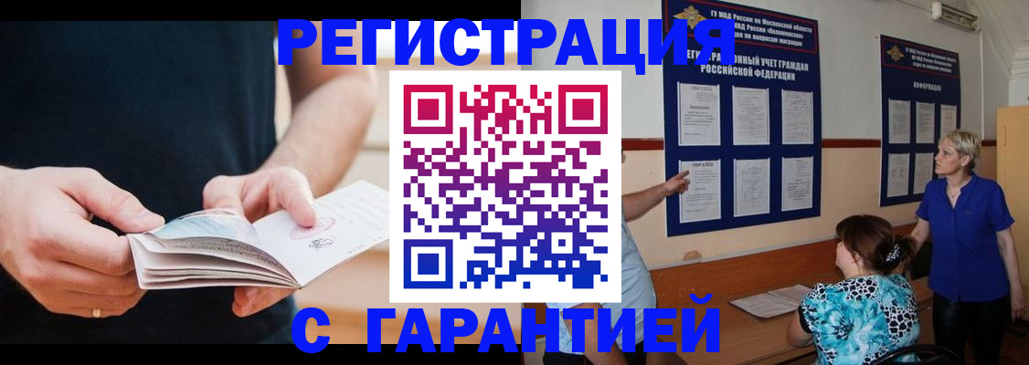 прописка 2025 в Бердске